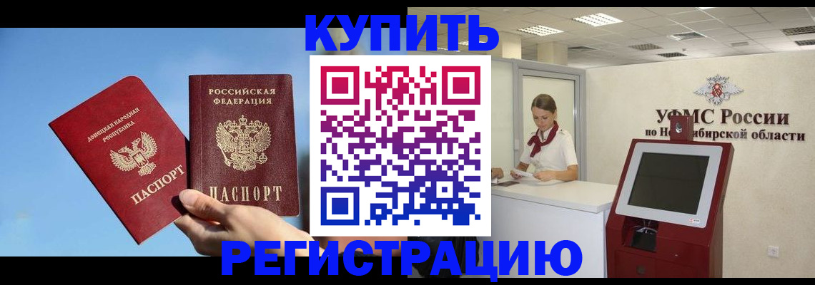 временная регистрация купить в Черняховске