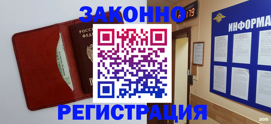 прописка законно в Черняховске